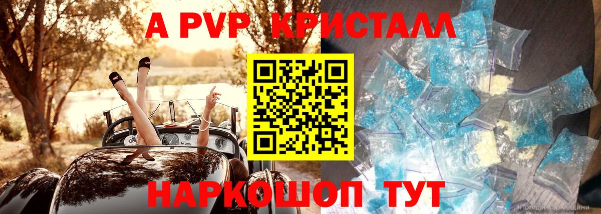 Alpha-PVP мука  что такое   Alfa_PVP кристаллы  Алейск  Вход с VPN  A PVP кристаллы 