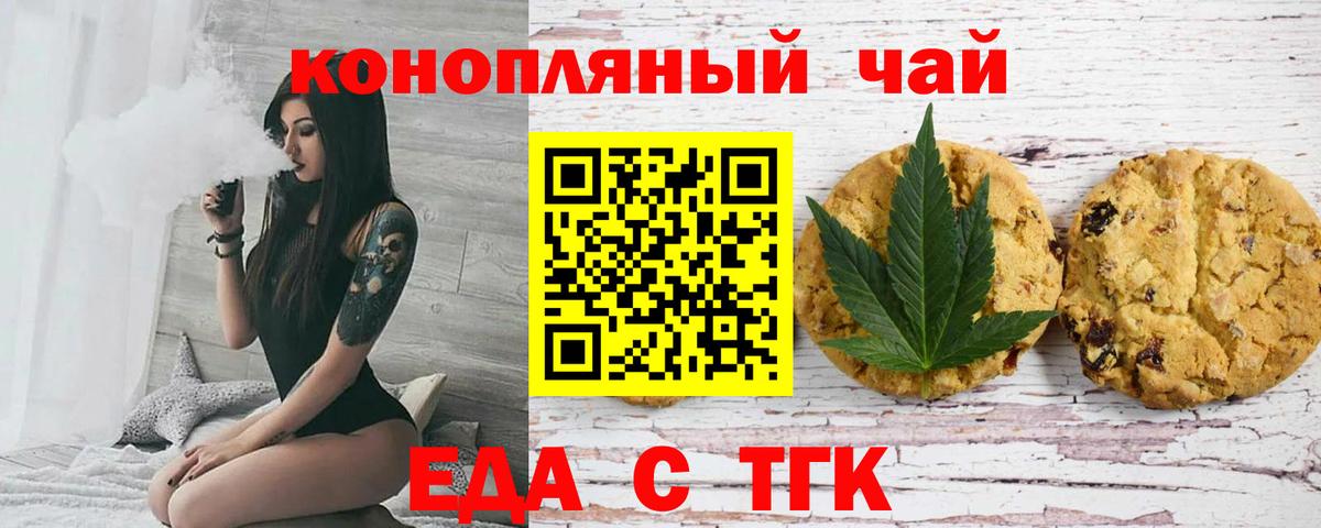Печенье с ТГК марихуана  Вход с VPN  Алейск 