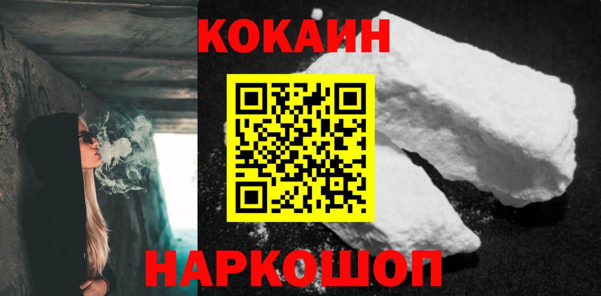 Кокаин VHQ  Вход с VPN  Кокаин Колумбийский  Cocaine  Алейск 