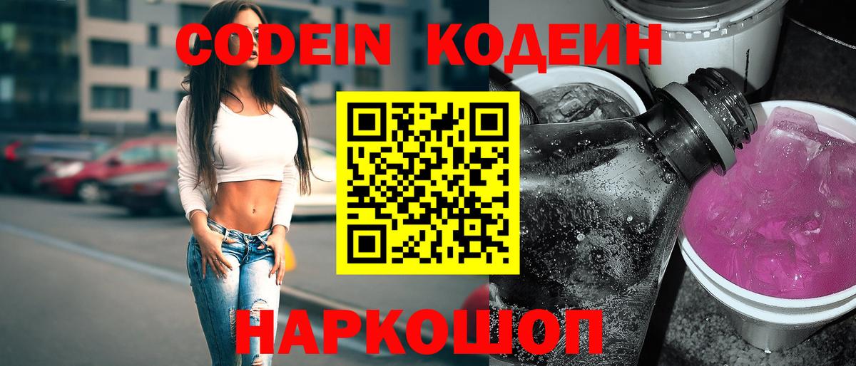 Кодеиновый сироп Lean напиток Lean (лин) Алейск