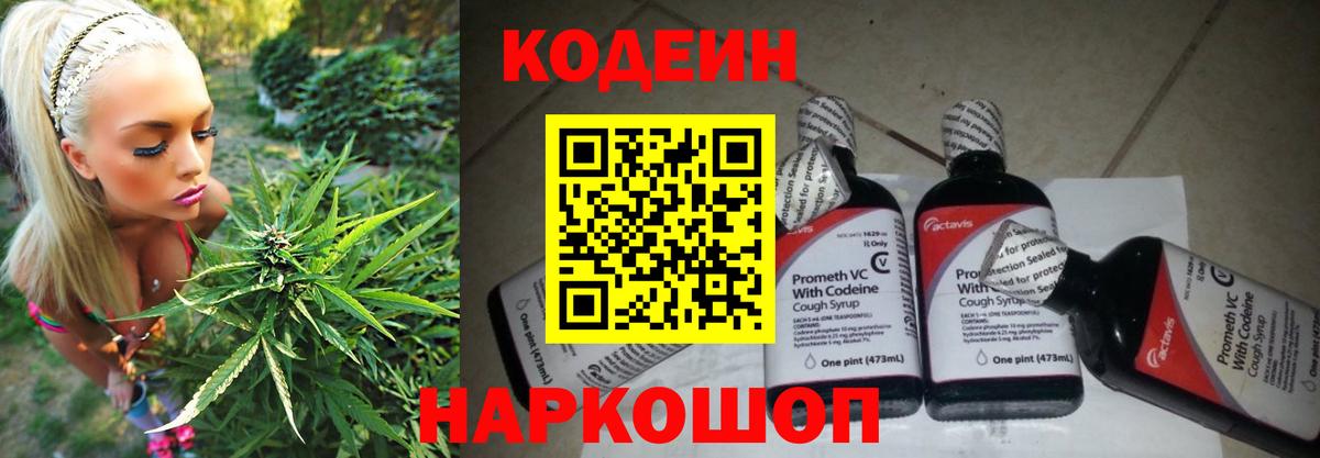 Кодеиновый сироп Lean напиток Lean (лин)  Вход с VPN  Алейск 