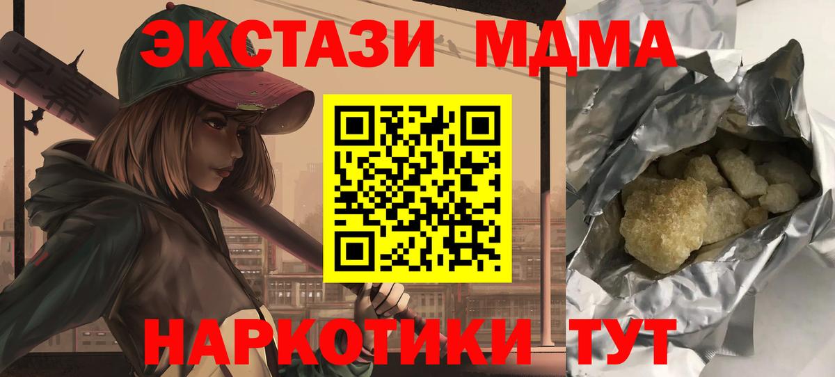 Алейск  МДМА  Вход с VPN  МДМА Molly  MDMA Molly 