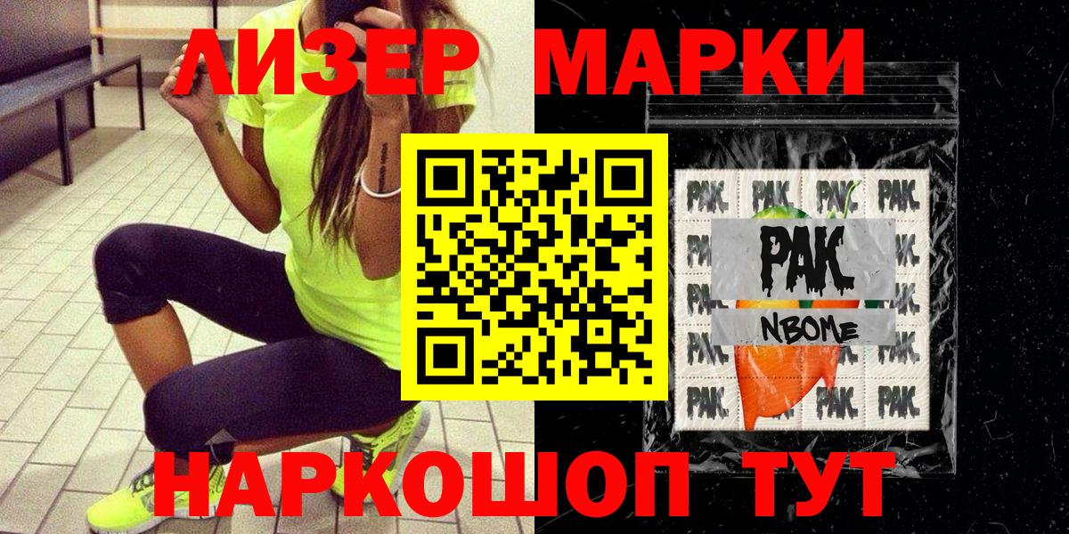 Марки NBOMe 1500мкг  Вход с VPN  Марки NBOMe 1500мкг  Алейск 