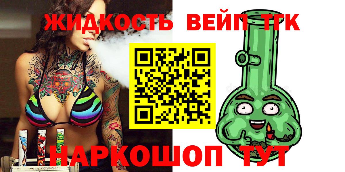 Дистиллят ТГК концентрат  Вход с VPN  Алейск  Дистиллят ТГК жижа 